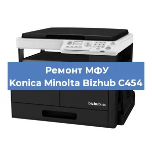 Замена прокладки на МФУ Konica Minolta Bizhub C454 в Красноярске